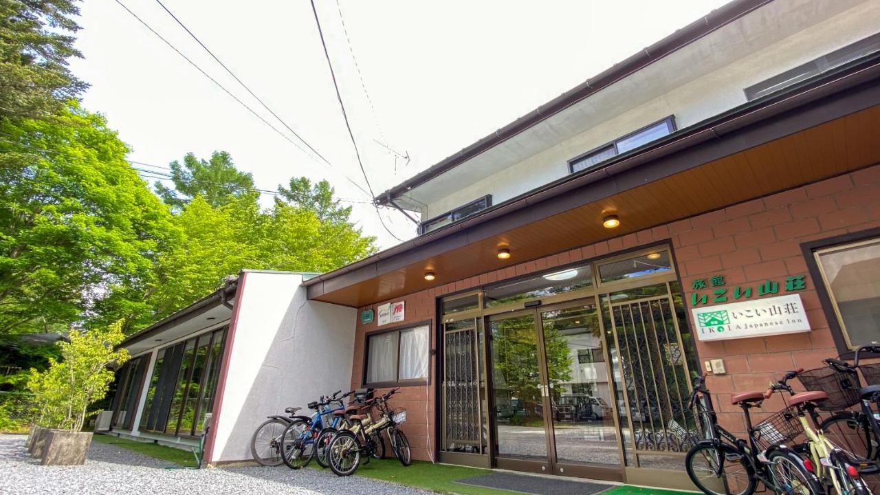 Ikoisanso Ξενοδοχείο Karuizawa Εξωτερικό φωτογραφία