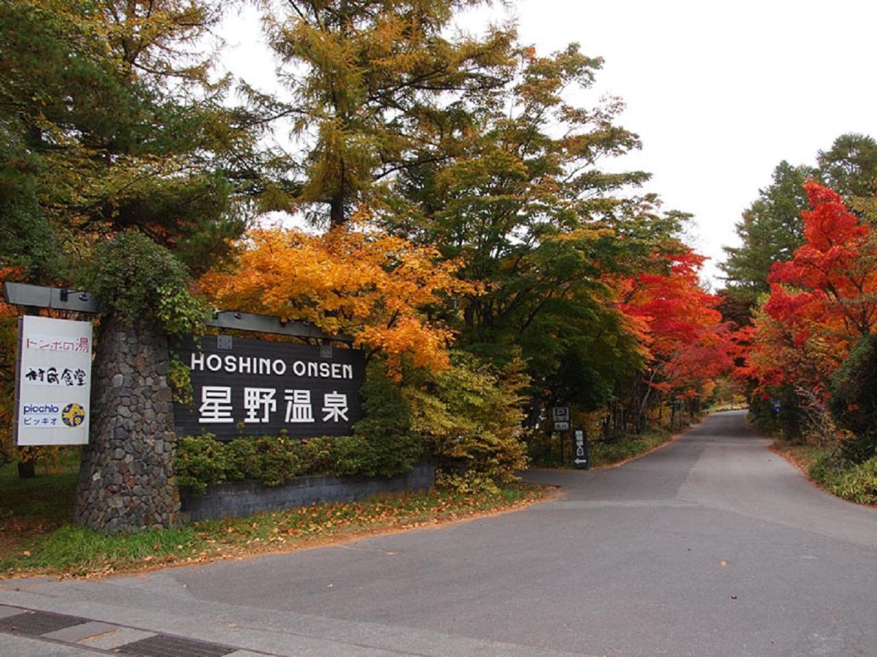 Ikoisanso Ξενοδοχείο Karuizawa Εξωτερικό φωτογραφία